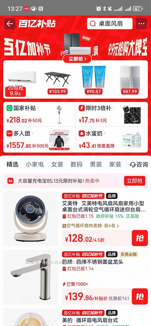 艾美特桌面循环扇84不到（好像还有晒图返20红包） - 线报酷