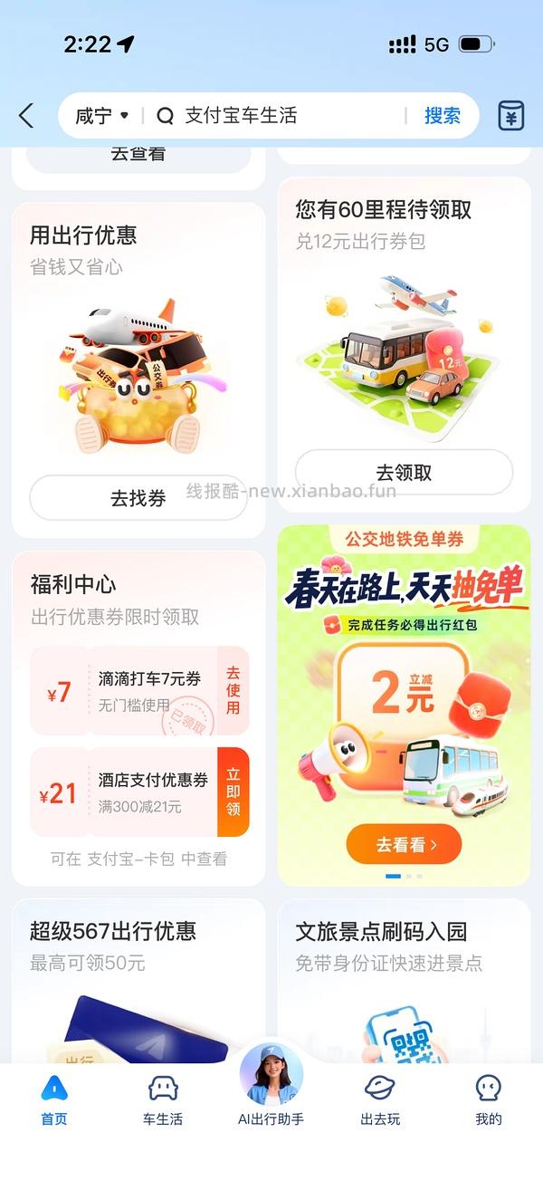 dd打车券6r➕2r - 线报酷