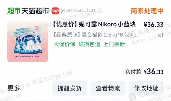 妮可露木薯混合猫砂2.5kg6.6/包，纯木薯1.25kg5.8/包 - 线报酷