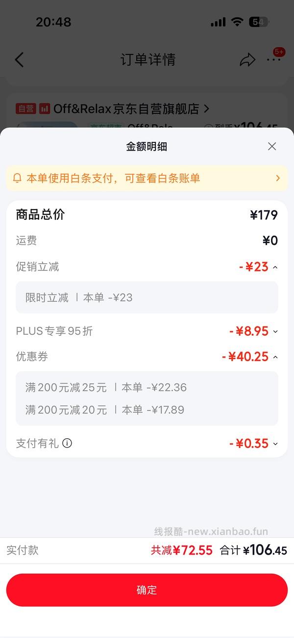 山姆同款off relax洗发水500毫升 108r - 线报酷