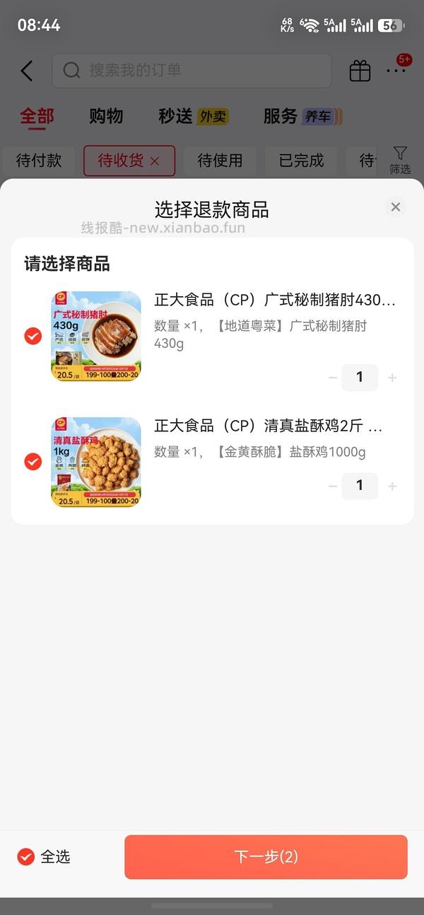 猪肘18r 430g 或盐酥鸡 18r 2斤