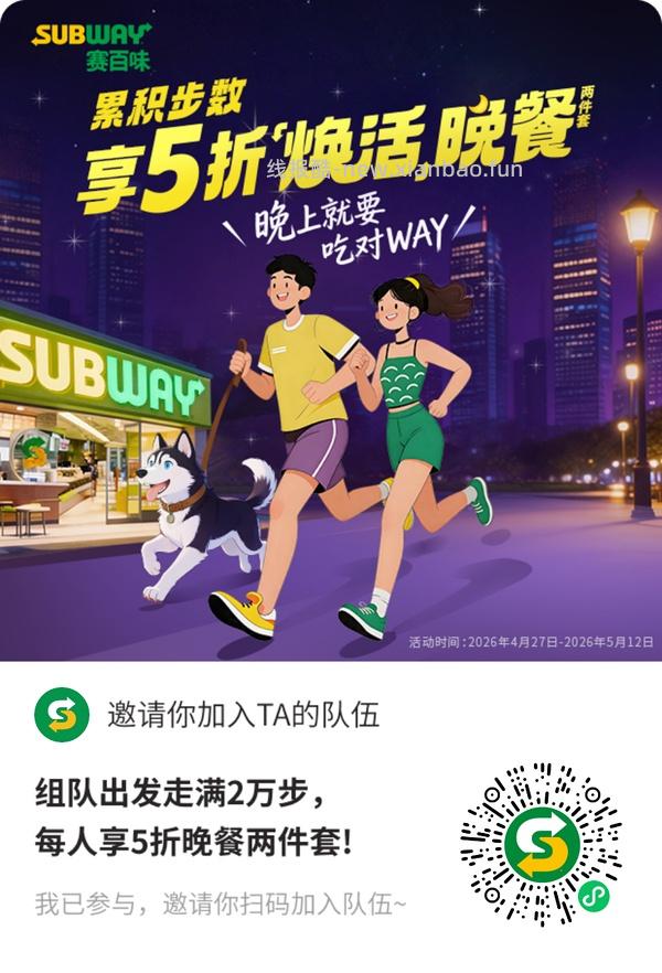 赛百味5折券 - 线报酷