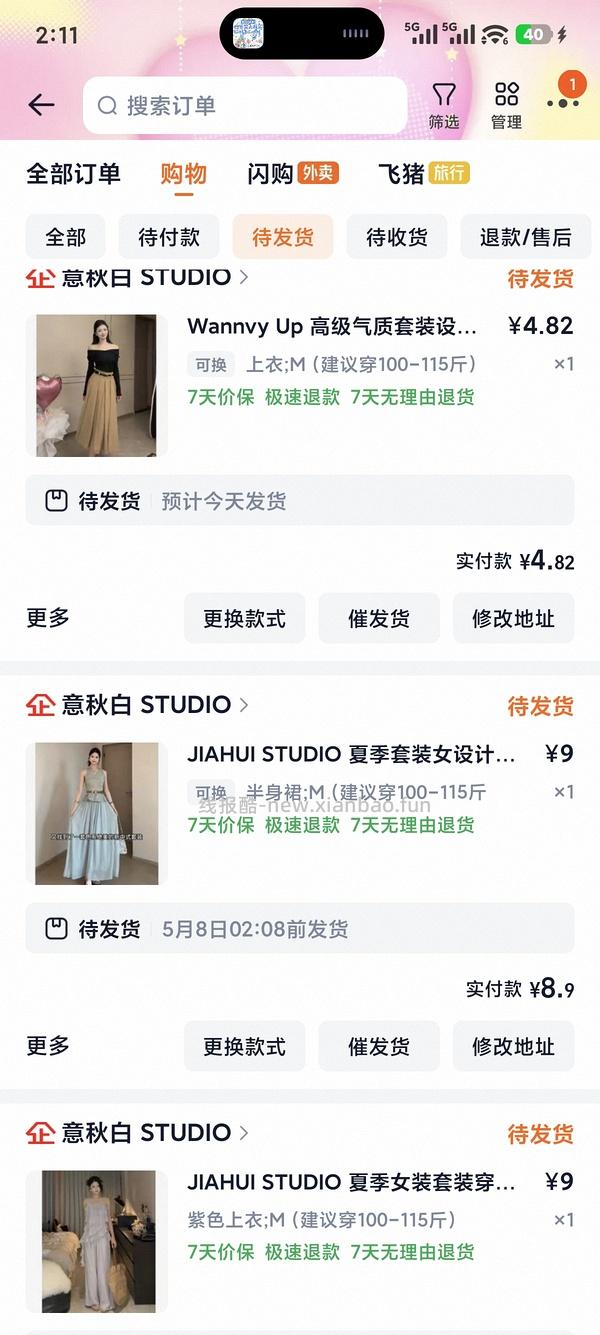 🚗走。速速，瘦子进最好有88vip吧 - 线报酷