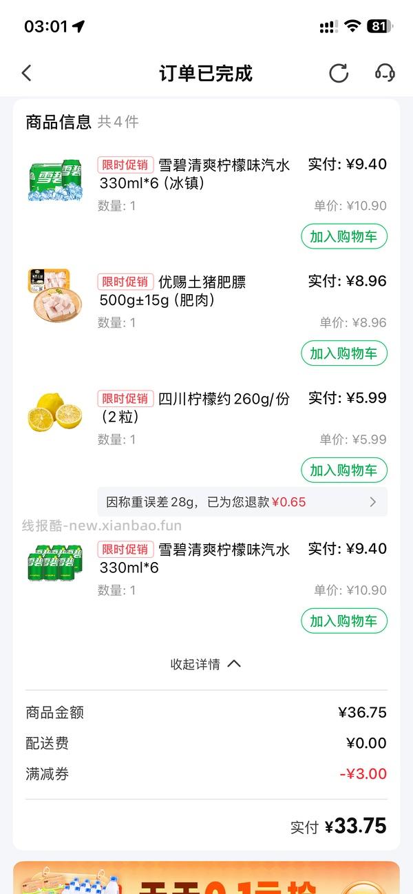 1.6一罐可乐/雪碧可以跟领居拼，量有点多，我是跟领居出去旅游一起拼单的 - 线报酷