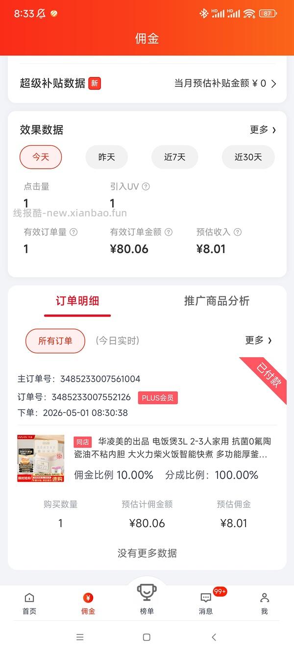 刚需美的电饭煲3L💰95➕ - 线报酷