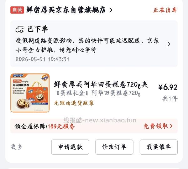 阿华田可可蛋糕卷好价