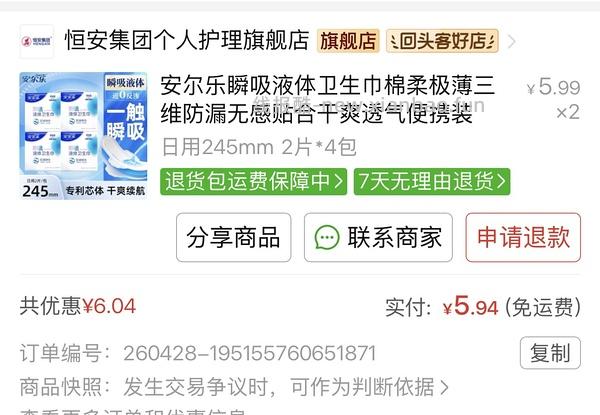 护舒宝液体卫生巾14.89买14片 - 线报酷