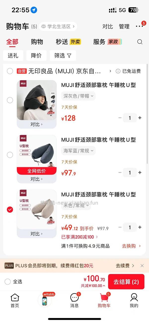 muji颈枕71 适合出差人士 - 线报酷