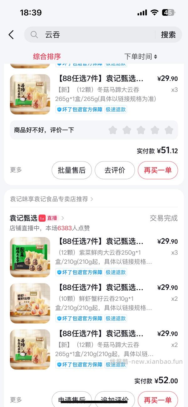 袁记味享云吞7块/盒 - 线报酷