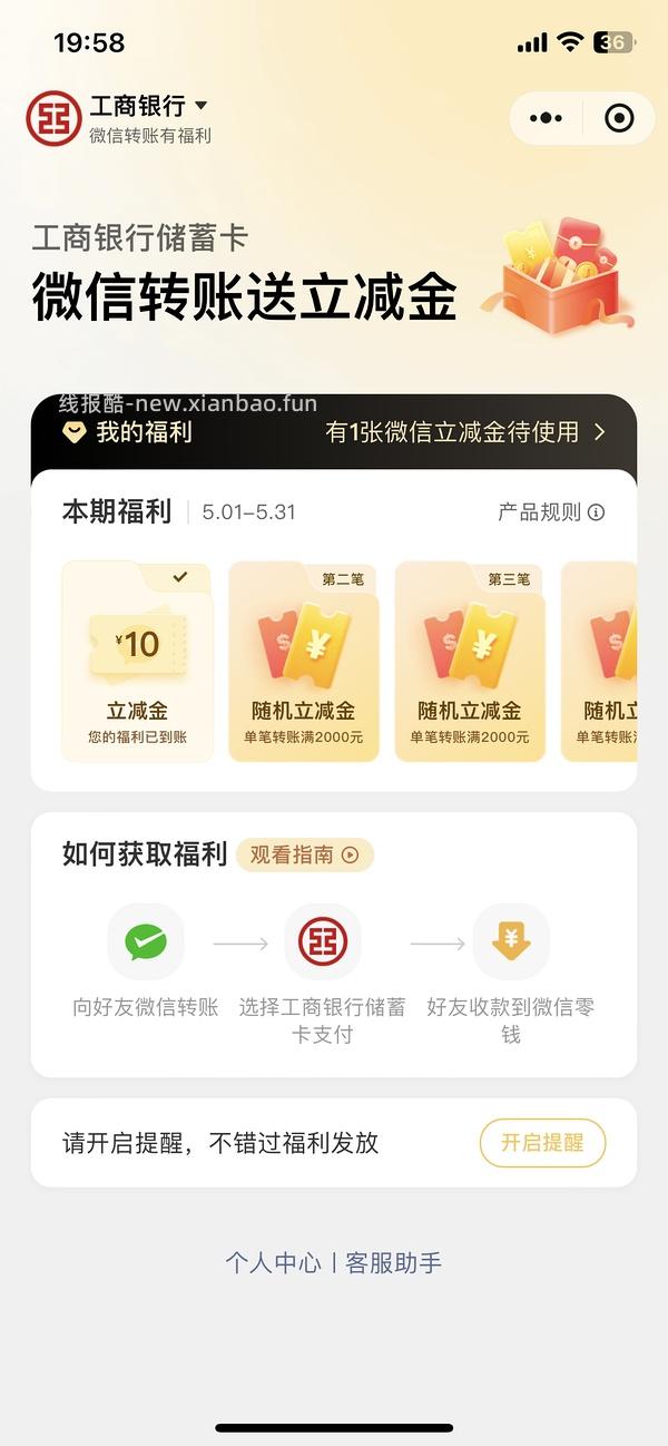 微信提现券2千(需工行卡) - 线报酷