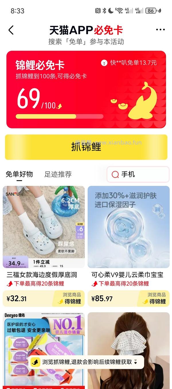 有水 天猫app超神必免卡 - 线报酷