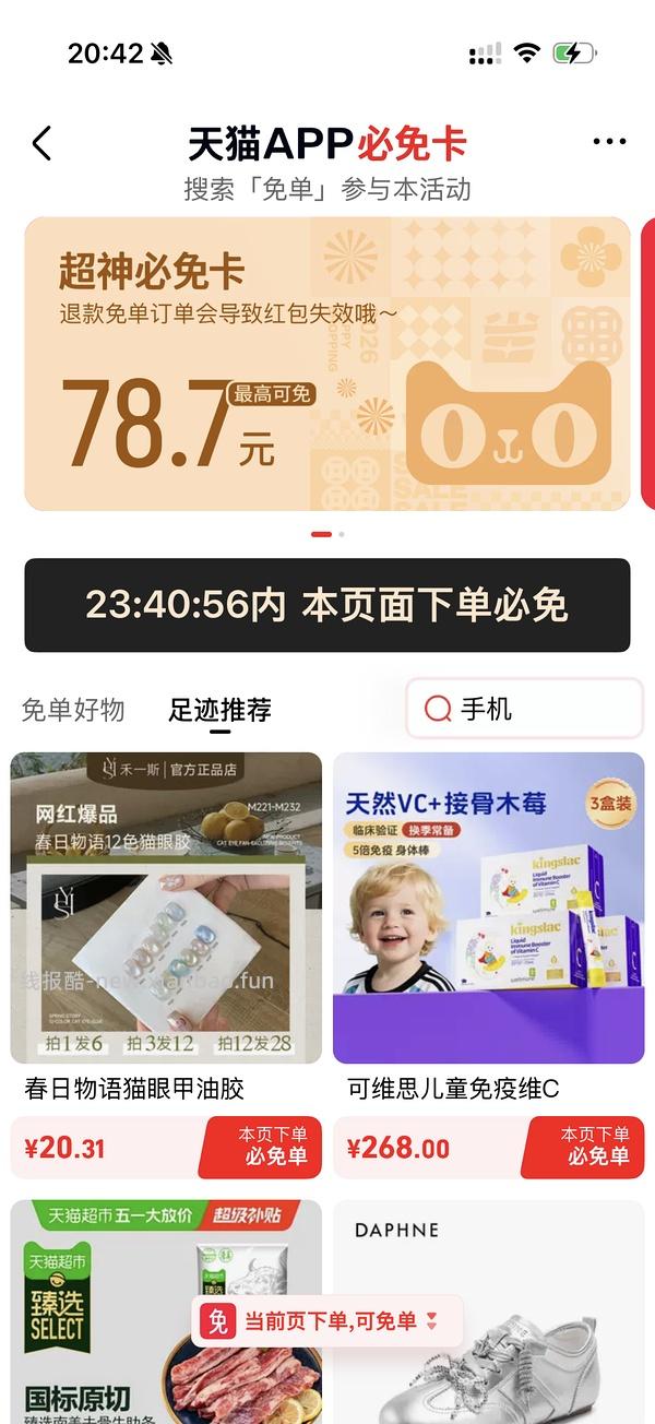 有水 天猫app超神必免卡 - 线报酷