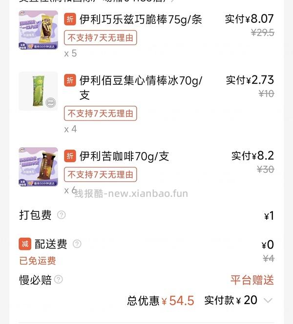 美宜佳10买69或4买39，冰淇淋卫生巾等 - 线报酷