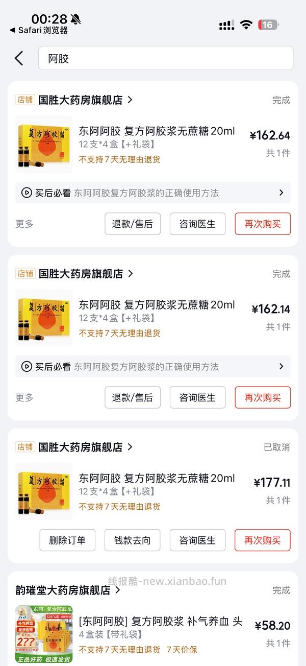 复方阿胶浆48支198r - 线报酷
