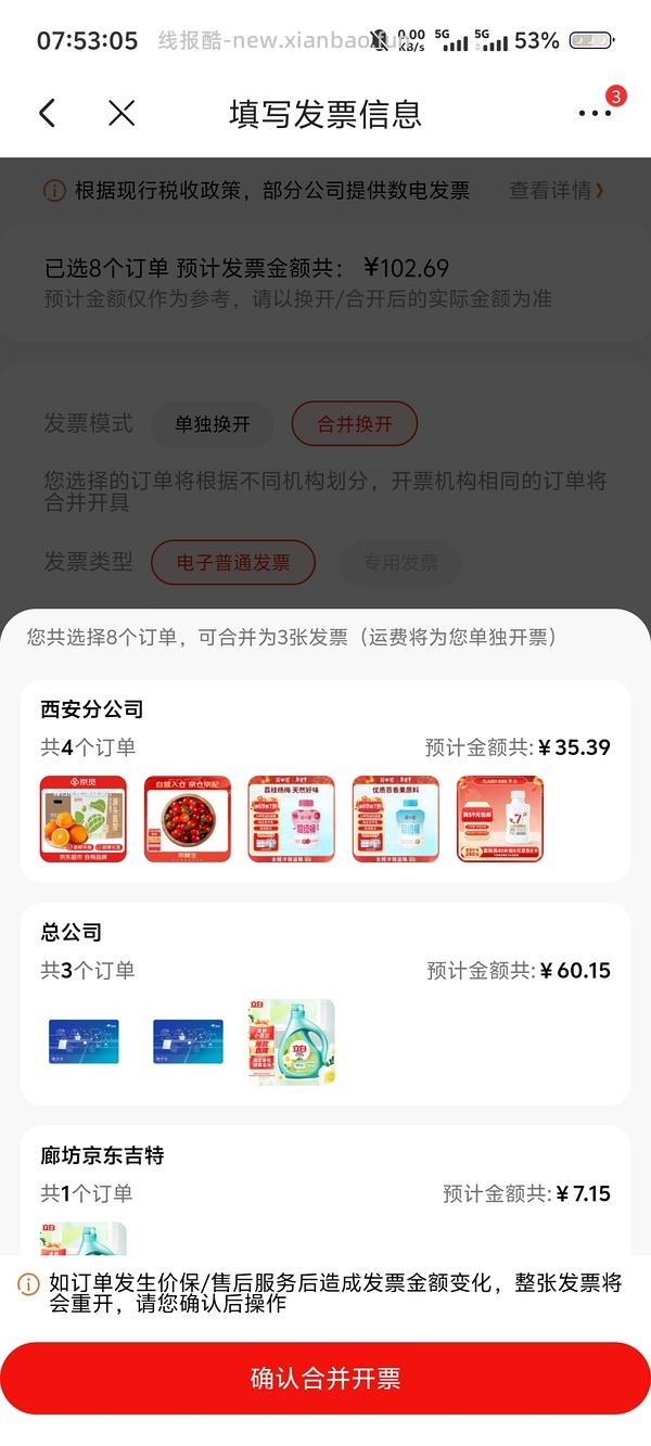 狗东搜发票抽奖 - 线报酷