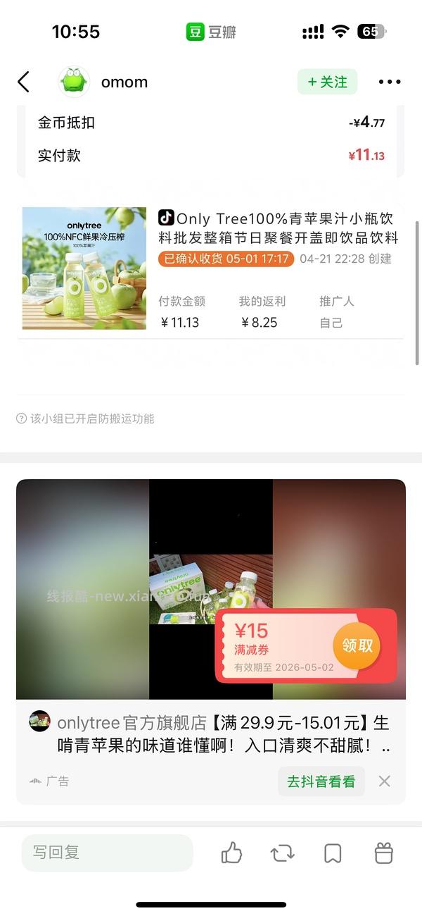 only tree刷券 6块买好喝的苹果汁10瓶 - 线报酷
