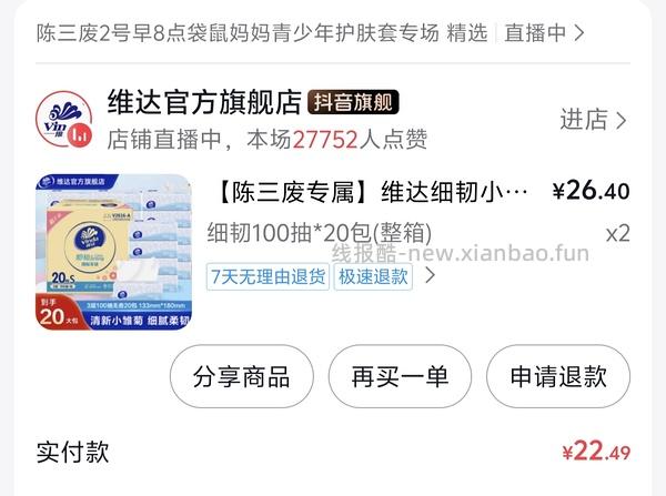 维达抽纸0.5r左右 - 线报酷
