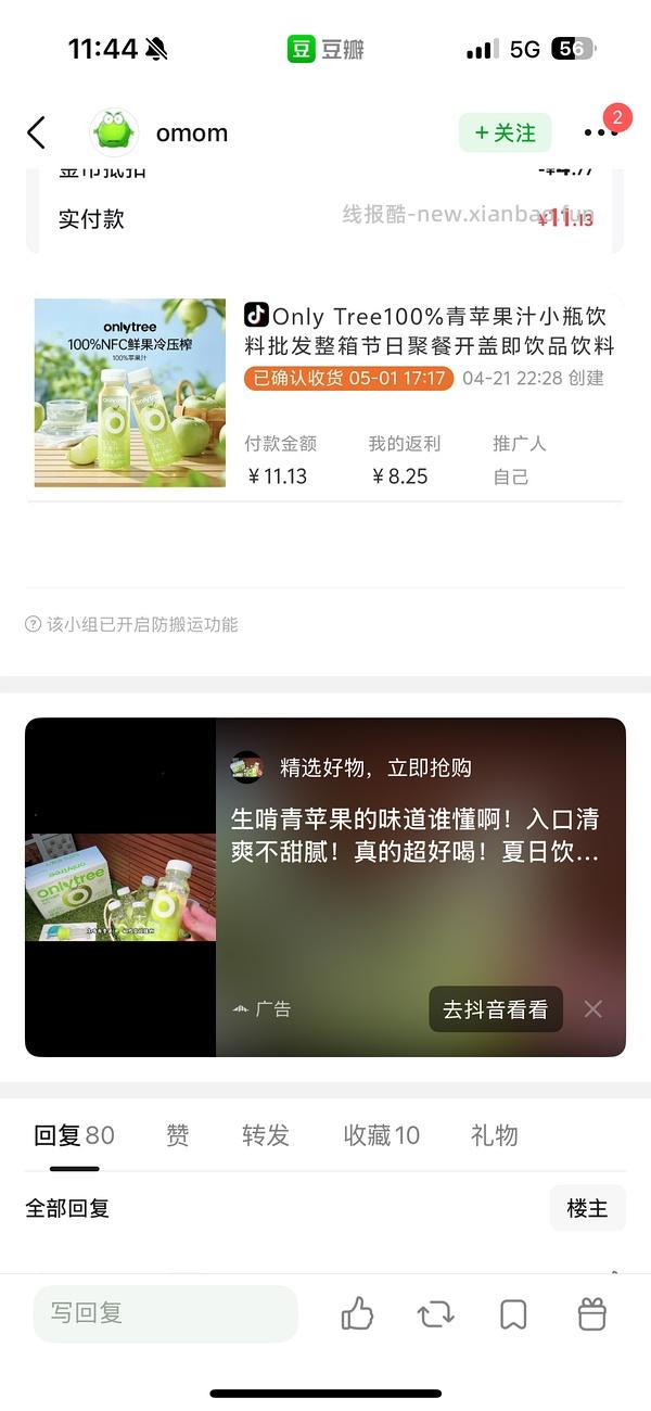 only tree刷券 6块买好喝的苹果汁10瓶 - 线报酷