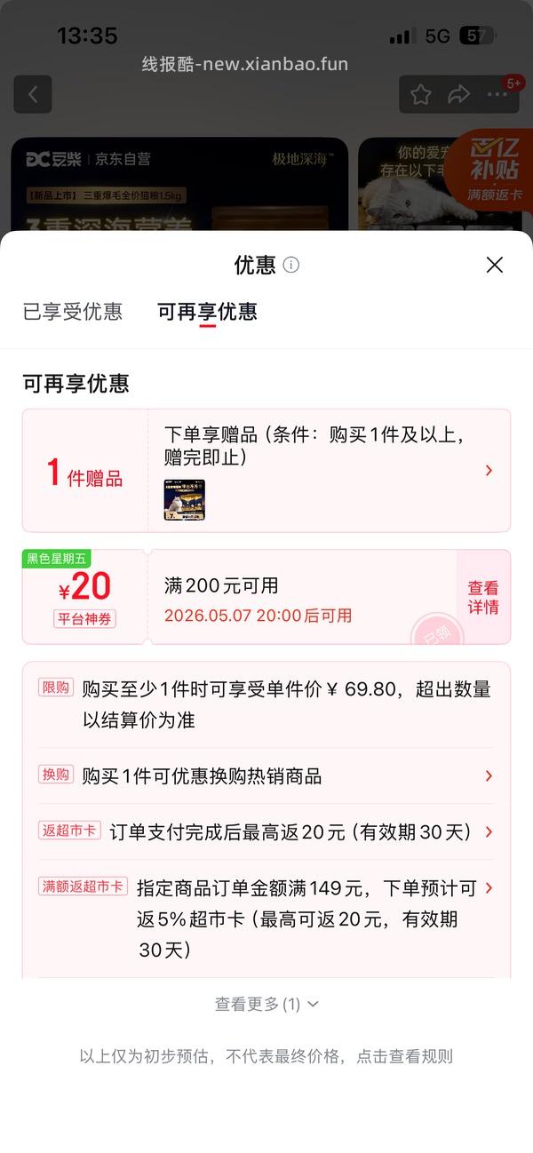 豆柴猫粮1.5kg💰16（不建议长期食用） - 线报酷