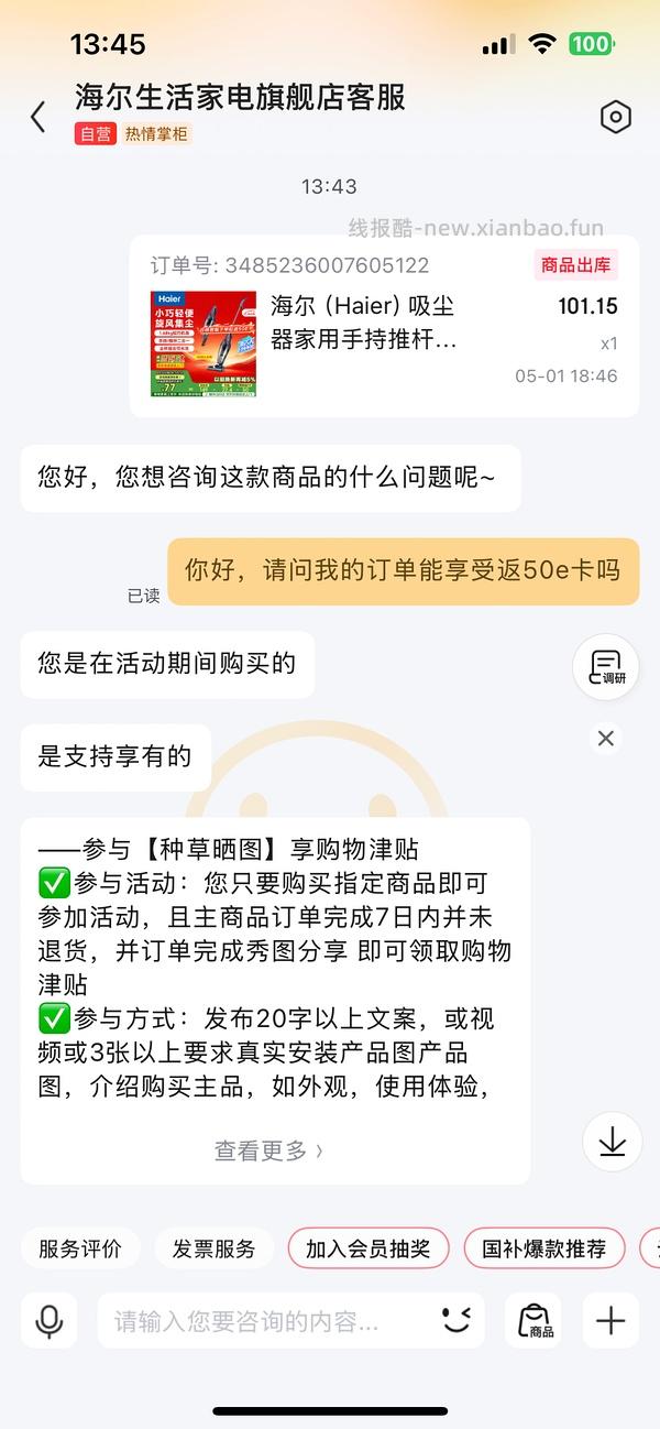 海尔吸尘器50（有更新 - 线报酷