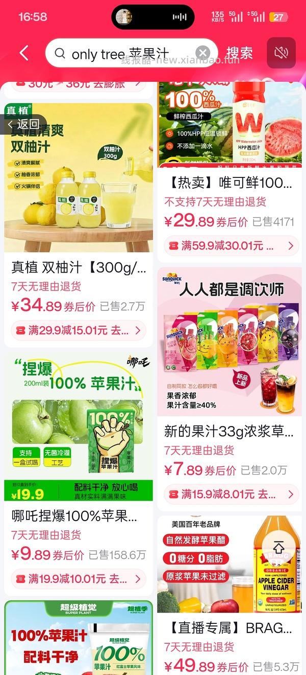 only tree刷券 6块买好喝的苹果汁10瓶 - 线报酷