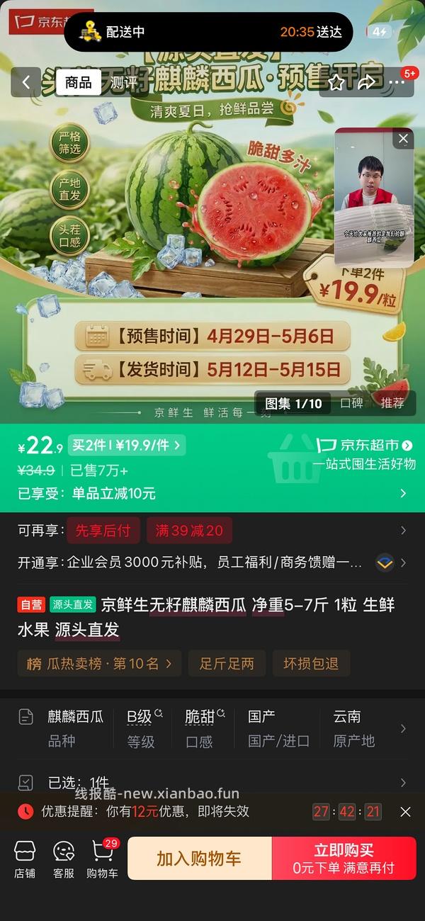 🚗走 西瓜16➕一个5-7斤 - 线报酷