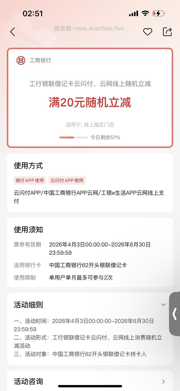 网上国网电费优惠大水 - 线报酷