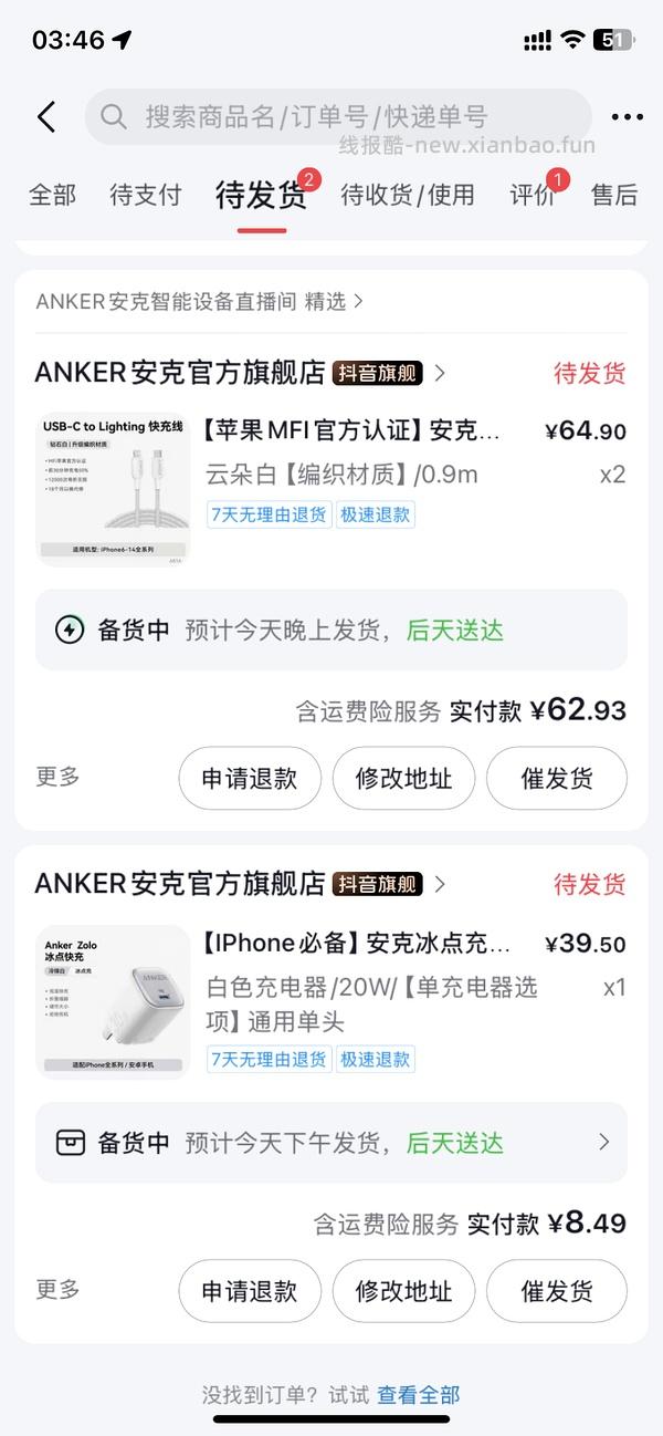 不到10r到手20w安克充电头 - 线报酷