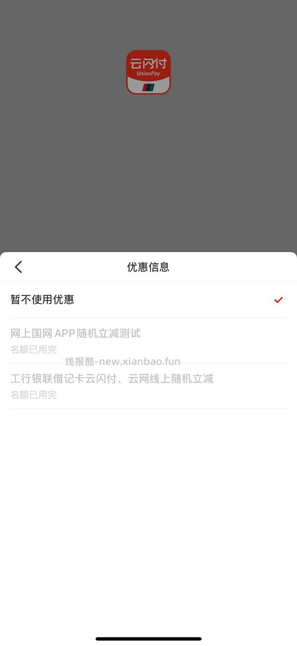 网上国网电费优惠大水 - 线报酷