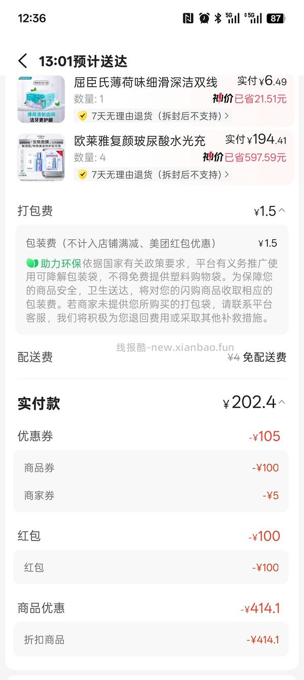 美团屈臣氏安瓶面膜4.6/片 - 线报酷