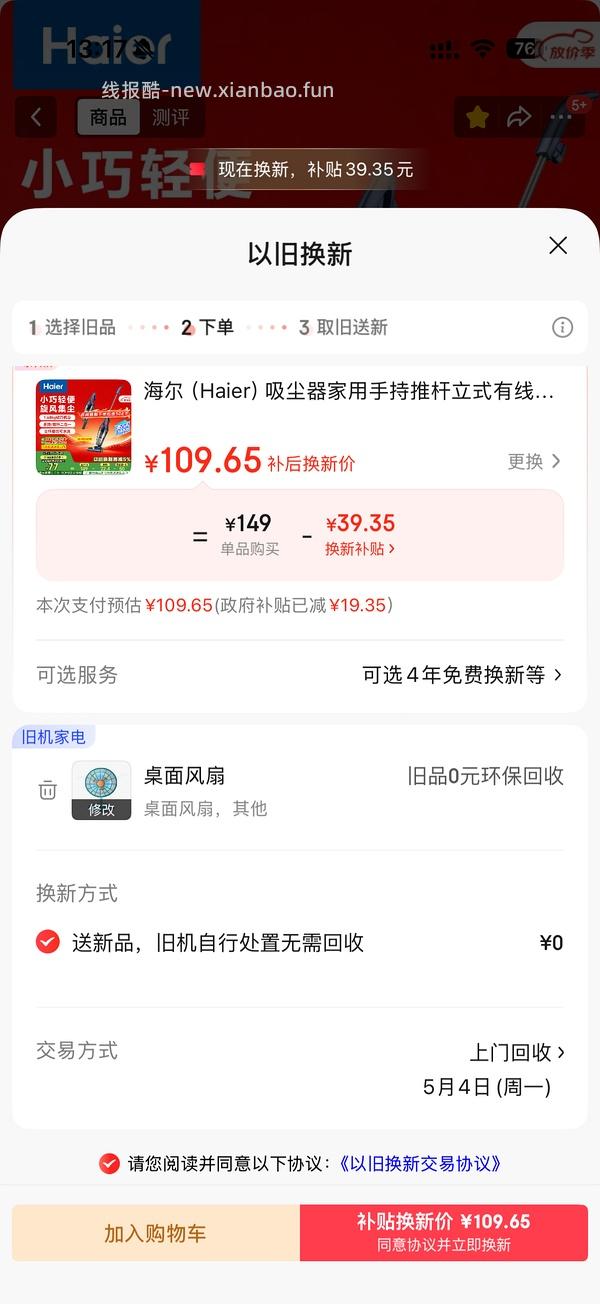 海尔吸尘器50（有更新 - 线报酷