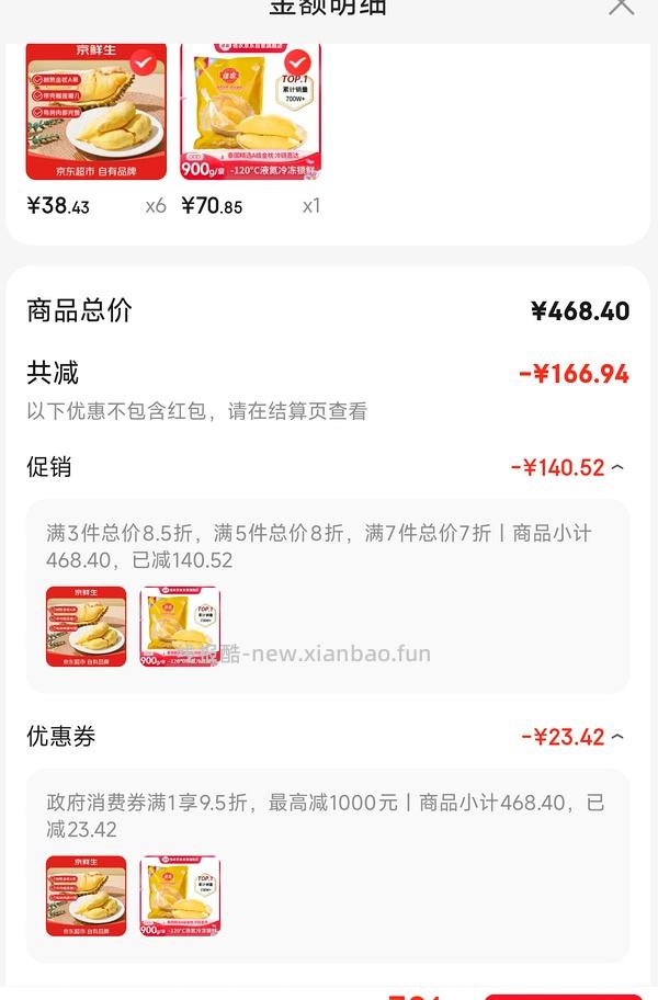 京鲜生3-4斤63/佳农榴莲65 900g - 线报酷