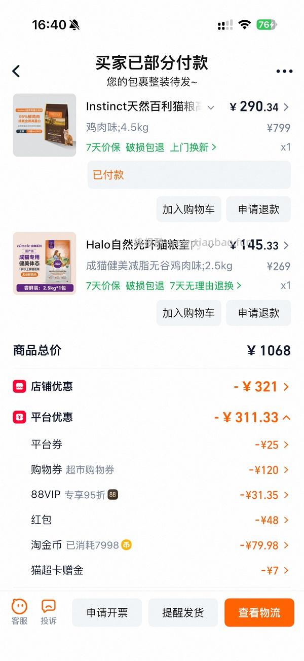 【车走】百利高蛋白好价320内！！ - 线报酷