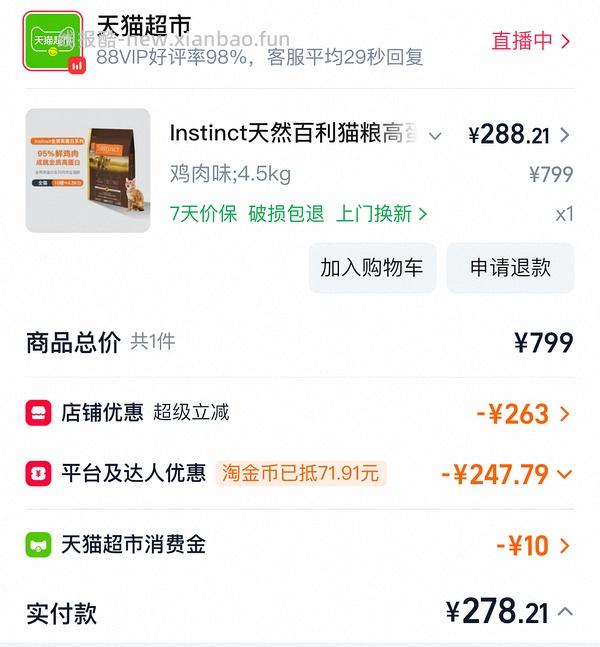 【车走】百利高蛋白好价320内！！ - 线报酷