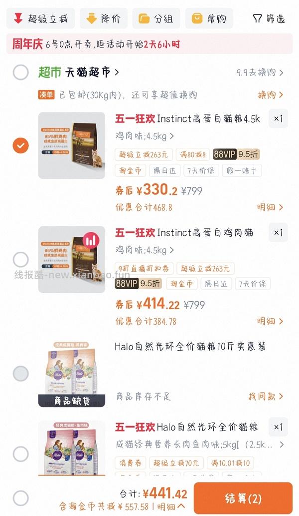 【车走】百利高蛋白好价320内！！ - 线报酷