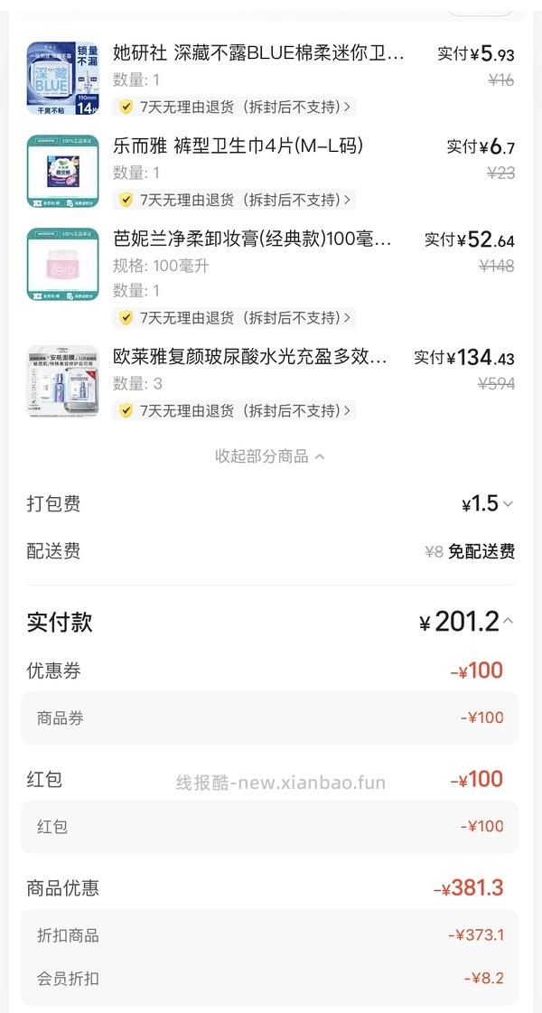 美团屈臣氏安瓶面膜4.6/片 - 线报酷