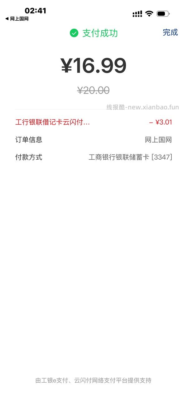 网上国网电费优惠大水 - 线报酷