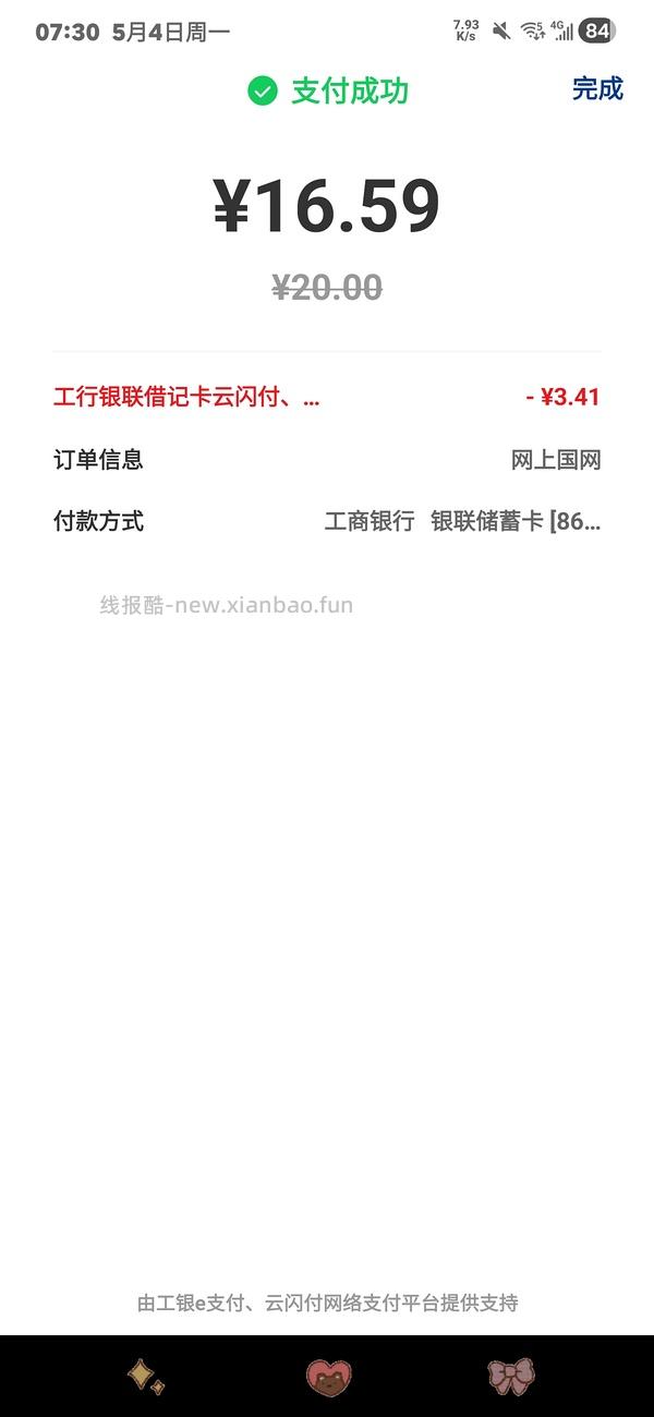 网上国网电费优惠大水 - 线报酷