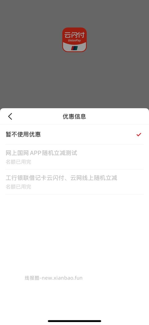 网上国网电费优惠大水 - 线报酷