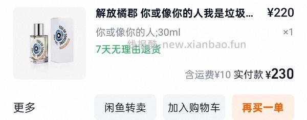 pdd百亿补贴香水你或像你的人159元30ml - 线报酷