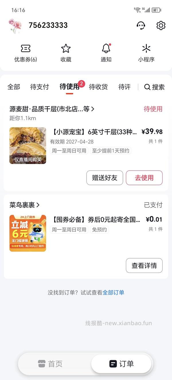 源麦甜水果千层43榴莲千层73 - 线报酷