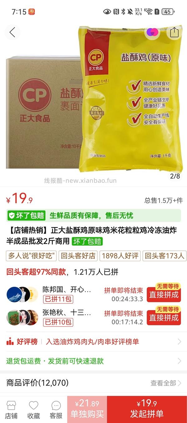 好吃的盐酥鸡 22.5r 2斤 - 线报酷