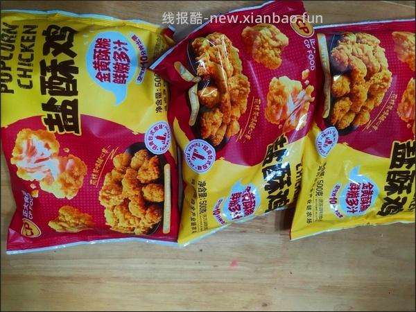 好吃的盐酥鸡 22.5r 2斤 - 线报酷