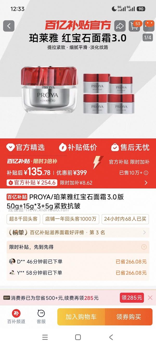 珀莱雅红宝石面霜50g正装➕赠品50毫升➕红宝石面膜两片＝176左右 - 线报酷