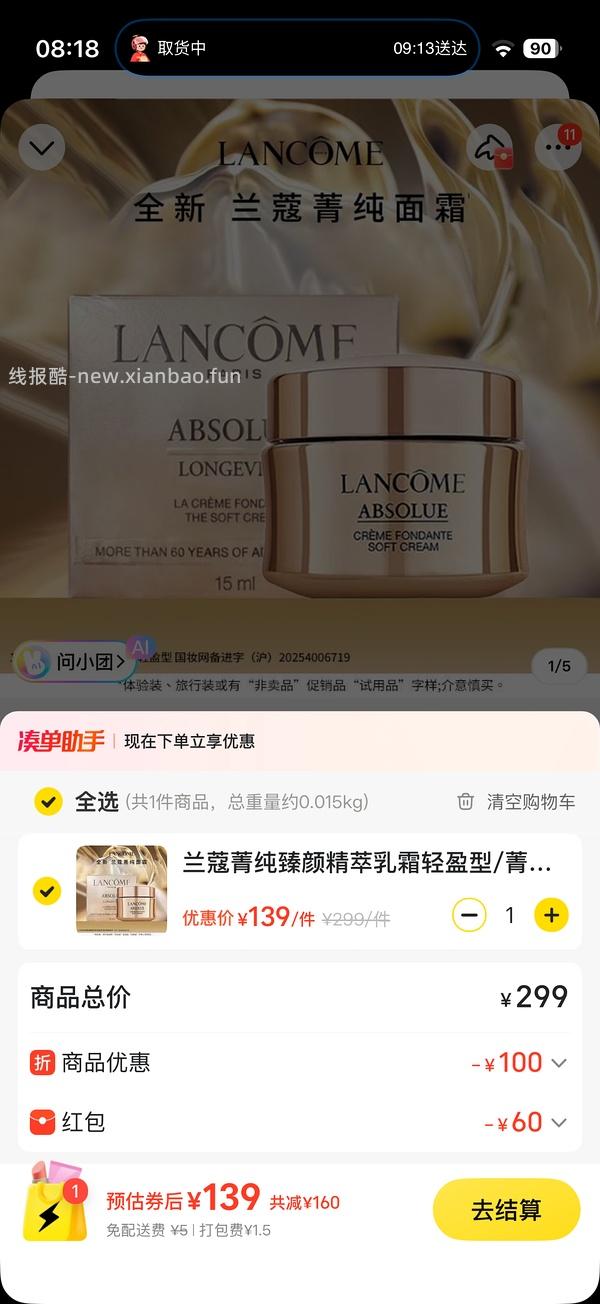 兰蔻菁纯面霜15ml159 - 线报酷