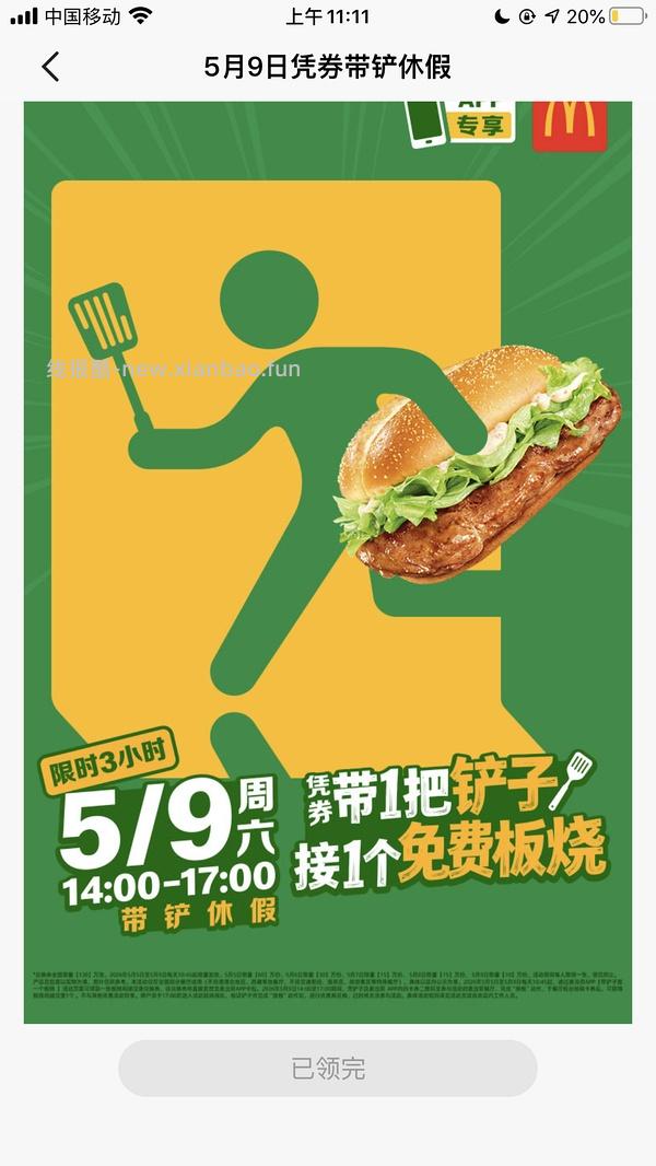 免费麦当劳板烧堡 - 线报酷