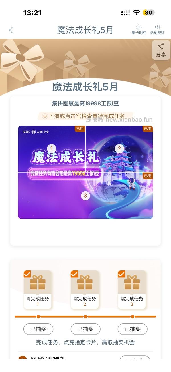 工行366豆 - 线报酷