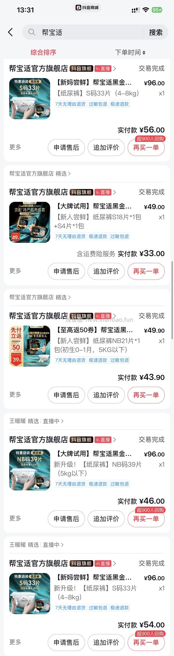 母婴 帮宝适黑金帮NB码0.9元/片；德佑M码隔尿垫9.85元/包 - 线报酷