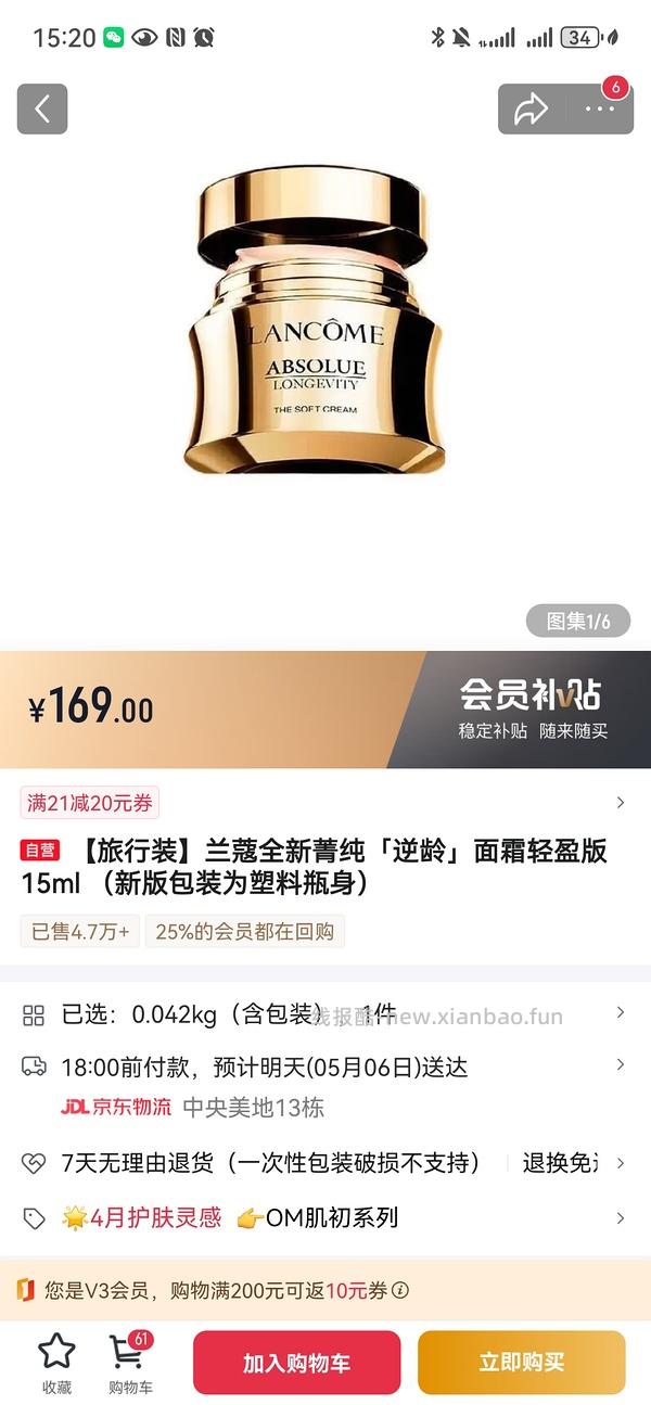 兰蔻菁纯面霜15ml159 - 线报酷