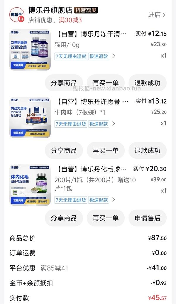 博乐丹化毛球片210片 - 线报酷